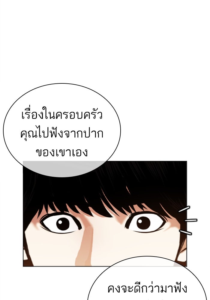 LOOKISM - หน้า 48