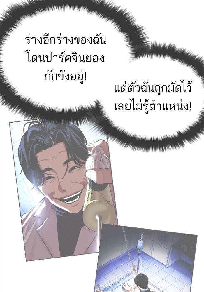 LOOKISM - หน้า 53