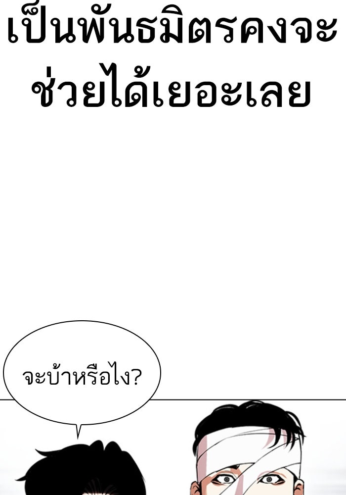 LOOKISM - หน้า 82