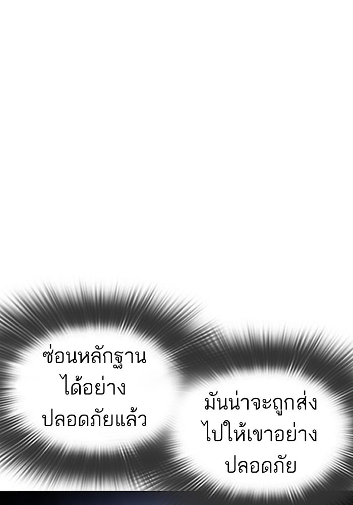 LOOKISM - หน้า 101