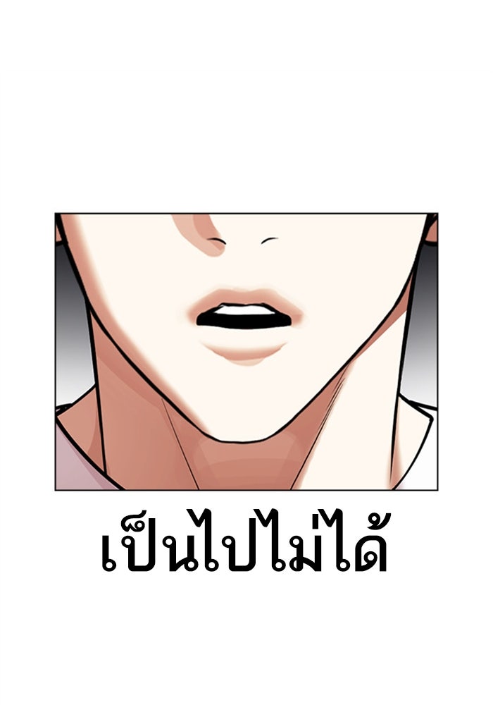 LOOKISM - หน้า 137