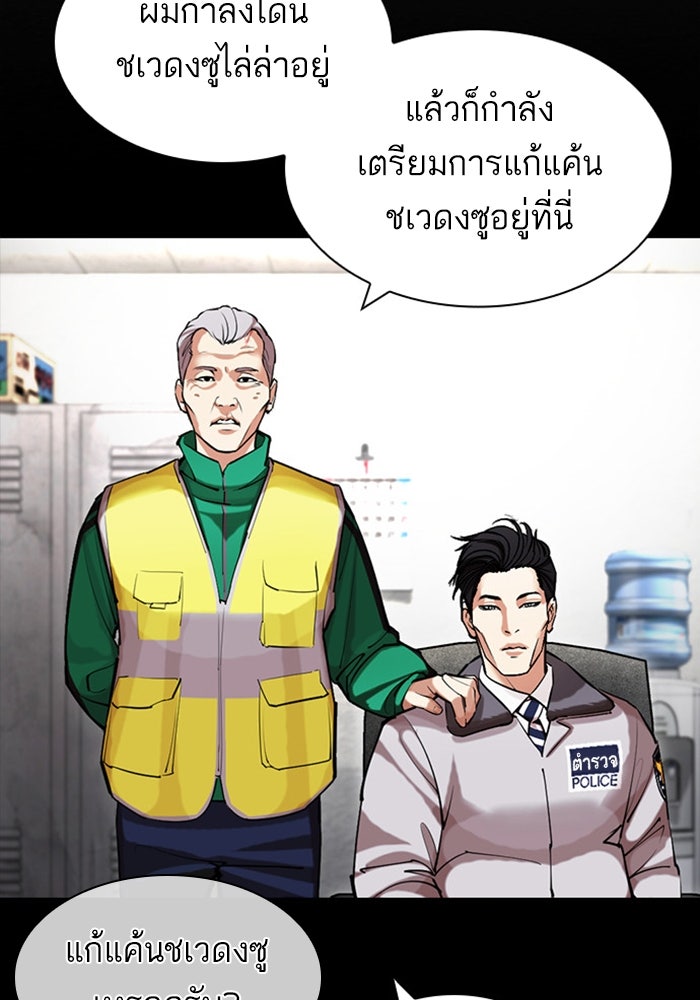 LOOKISM - หน้า 141