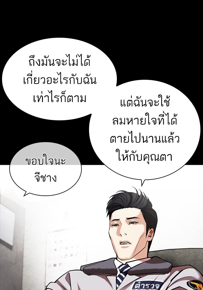 LOOKISM - หน้า 145