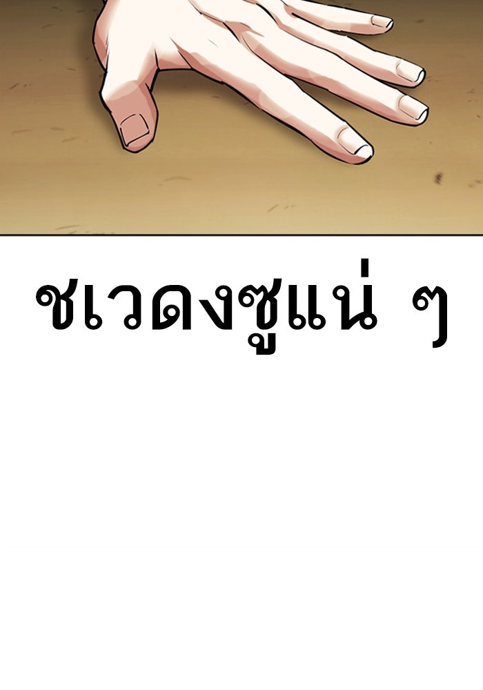 LOOKISM - หน้า 150
