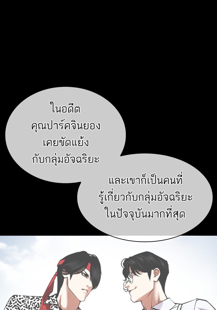 LOOKISM - หน้า 163