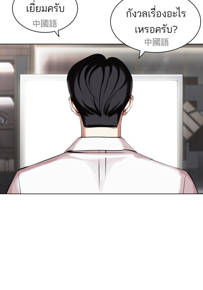 LOOKISM - หน้า 186