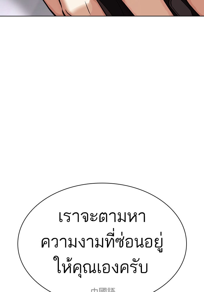 LOOKISM - หน้า 188