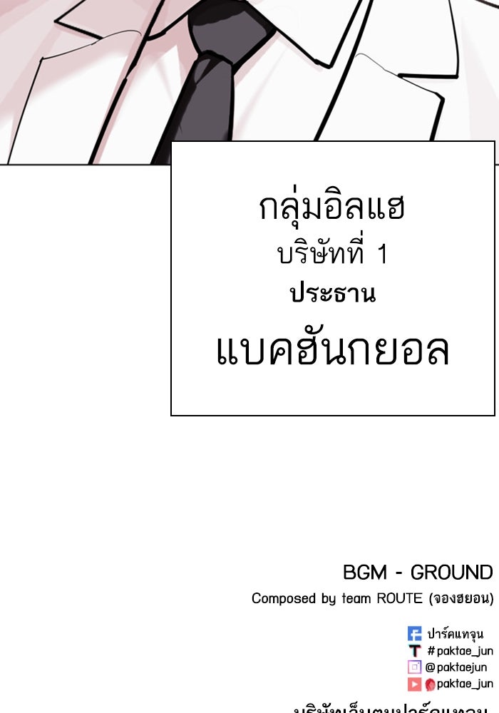 LOOKISM - หน้า 192