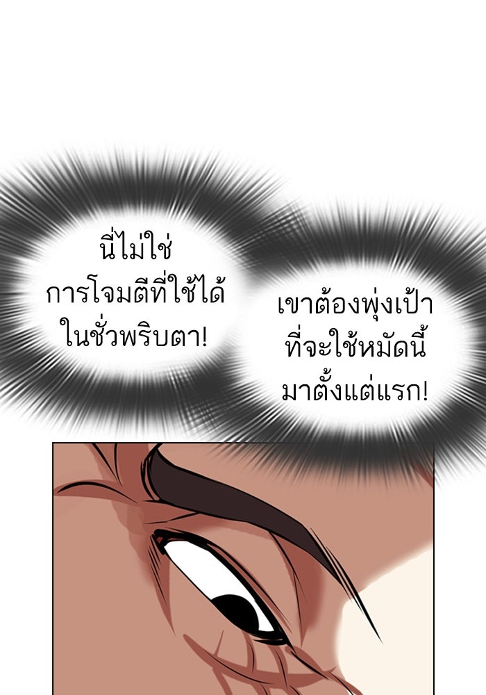 LOOKISM - หน้า 48
