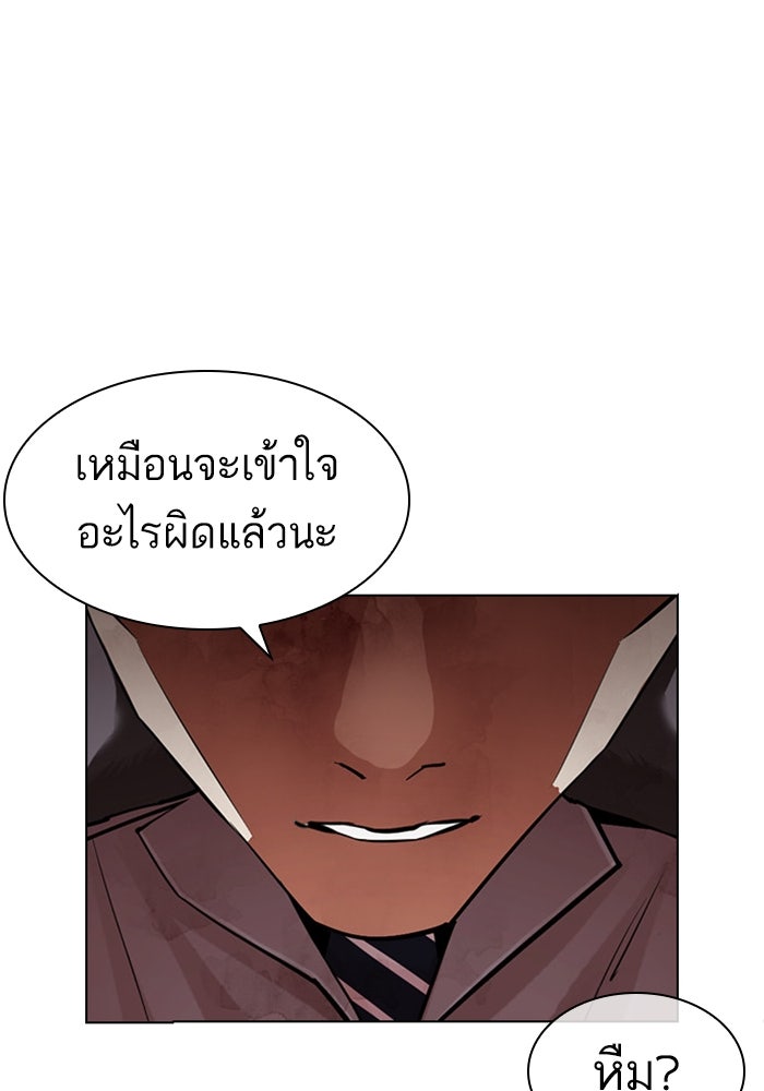LOOKISM - หน้า 93