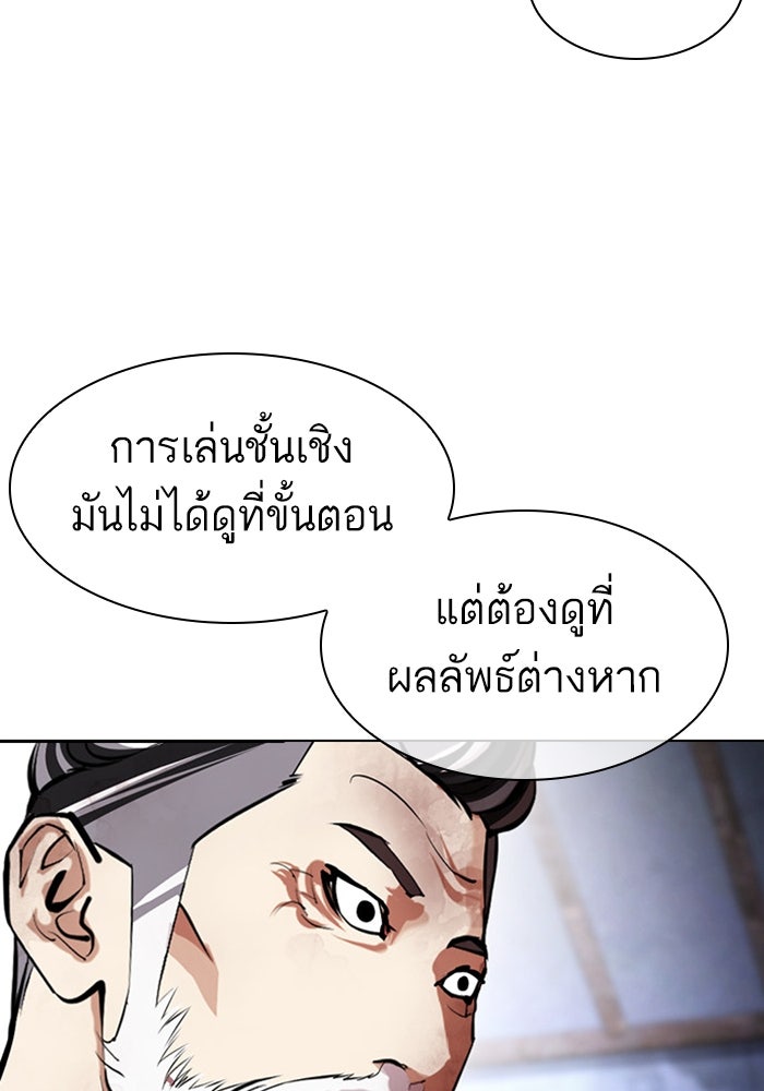 LOOKISM - หน้า 94