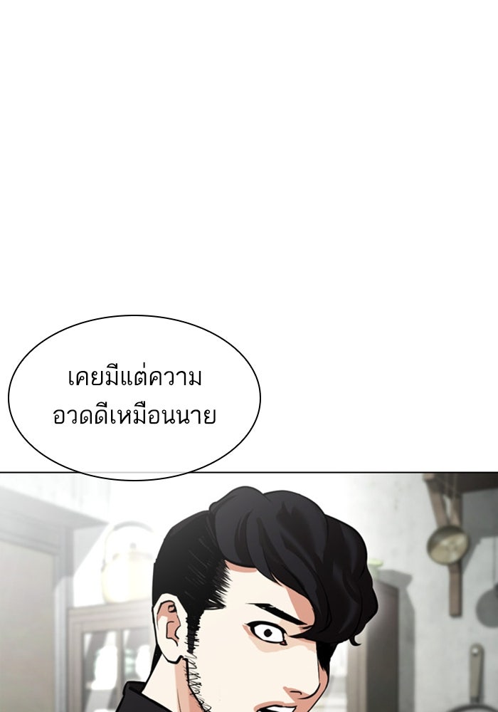 LOOKISM - หน้า 101
