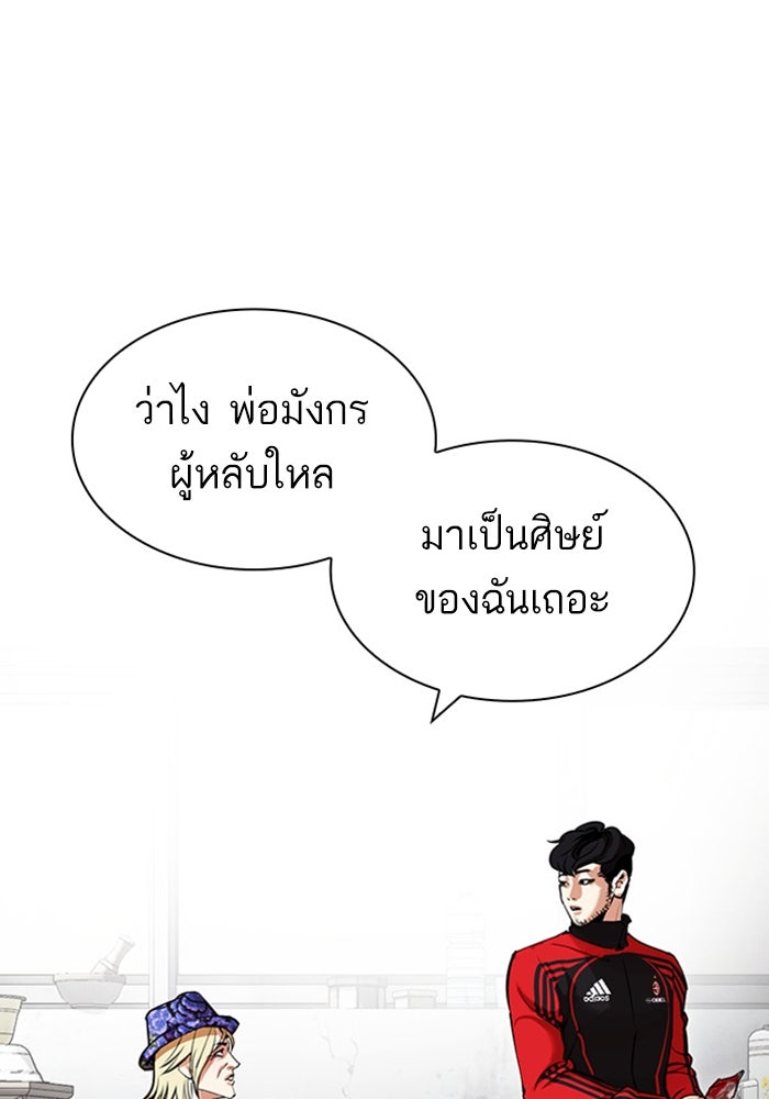 LOOKISM - หน้า 104