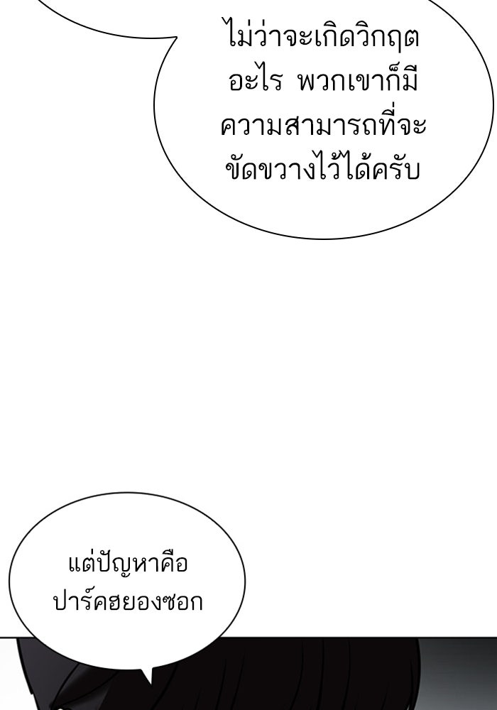 LOOKISM - หน้า 127