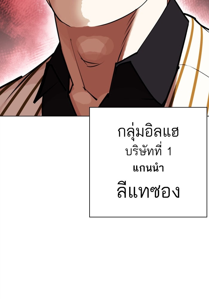 LOOKISM - หน้า 163