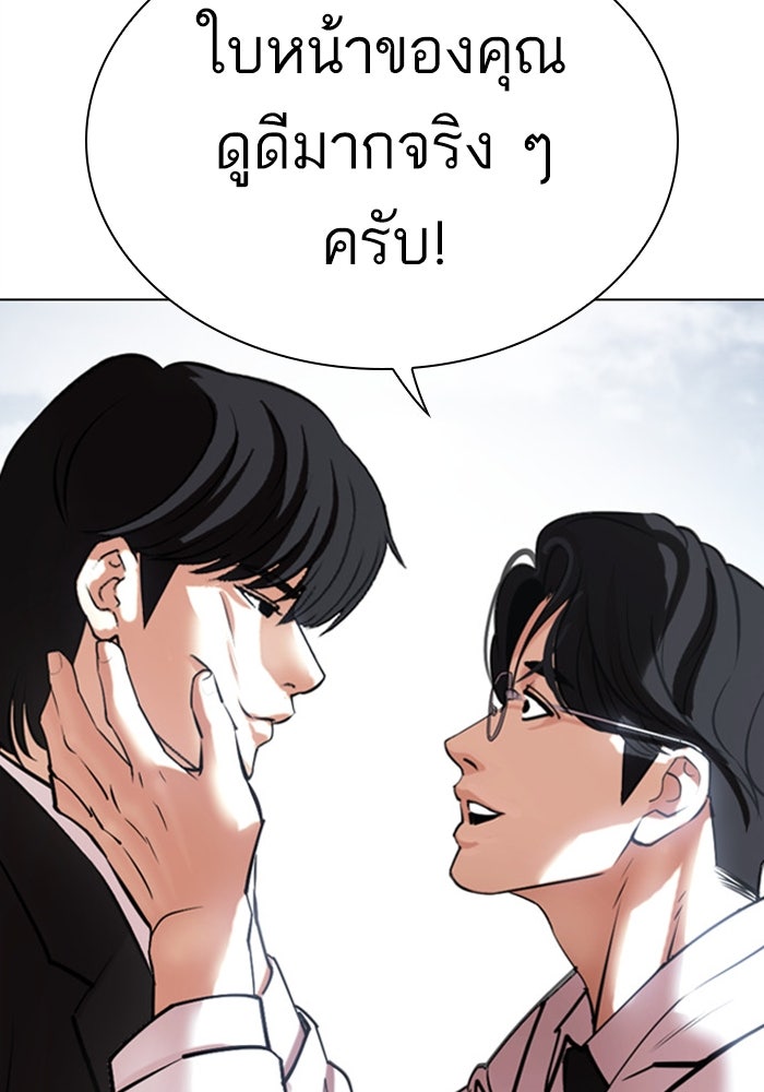 LOOKISM - หน้า 172