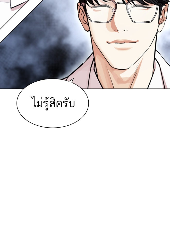 LOOKISM - หน้า 186