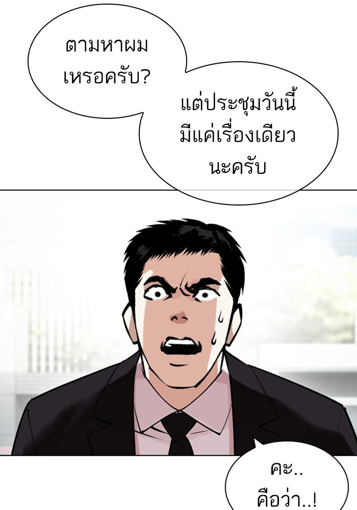 LOOKISM - หน้า 193