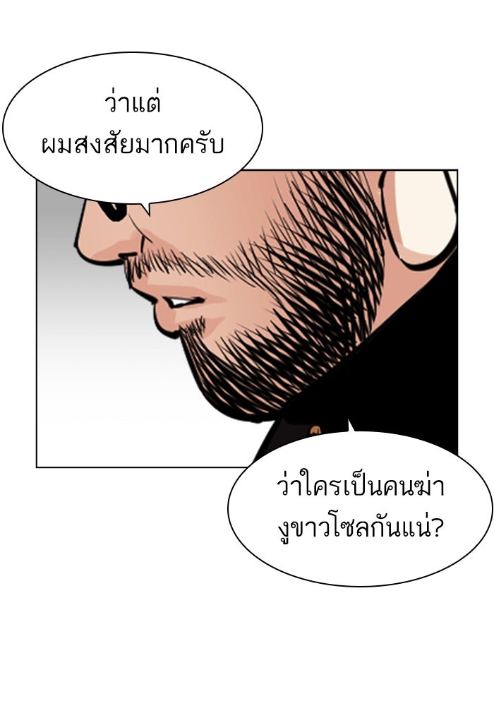 LOOKISM - หน้า 28