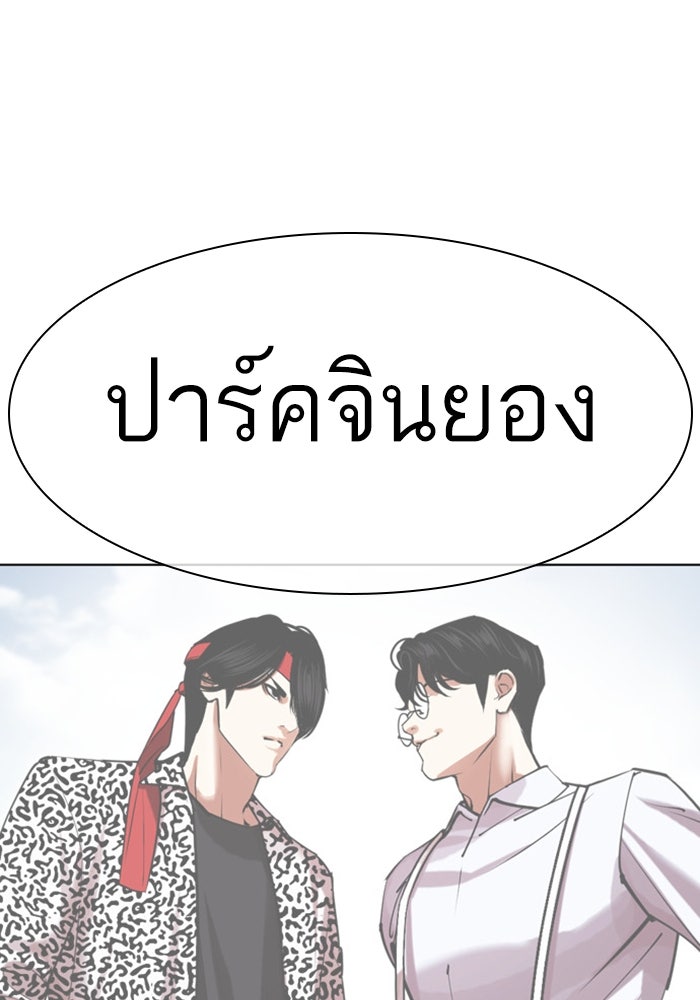 LOOKISM - หน้า 67