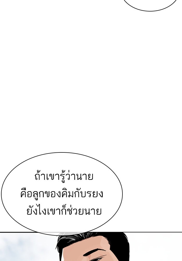 LOOKISM - หน้า 70