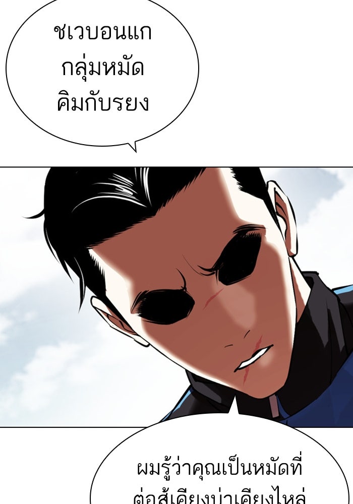 LOOKISM - หน้า 83