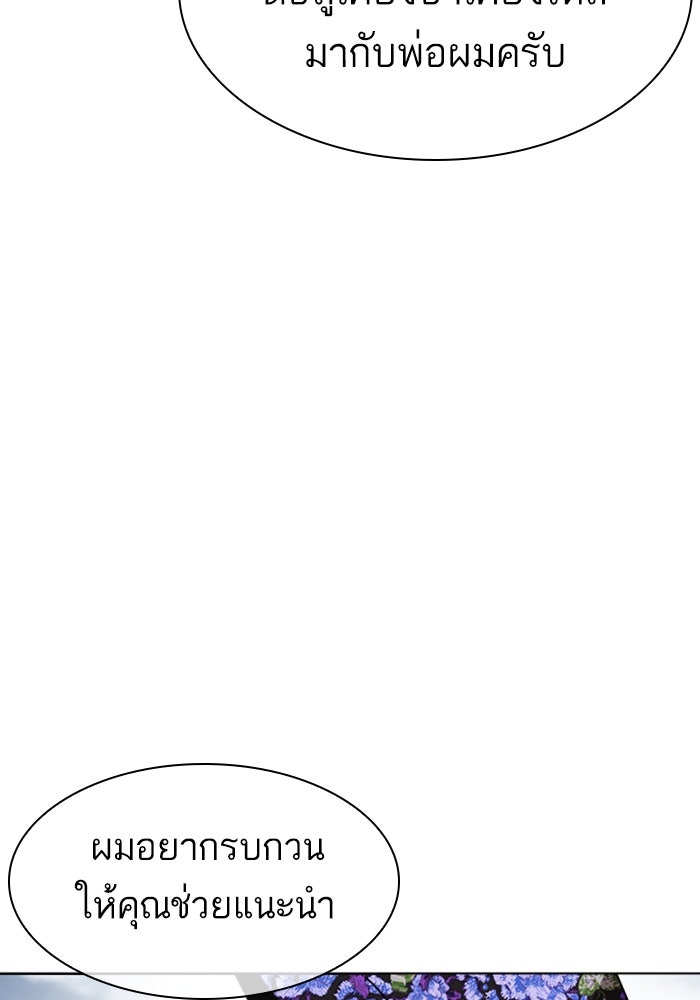 LOOKISM - หน้า 84