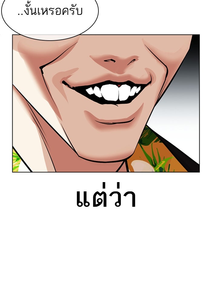 LOOKISM - หน้า 95