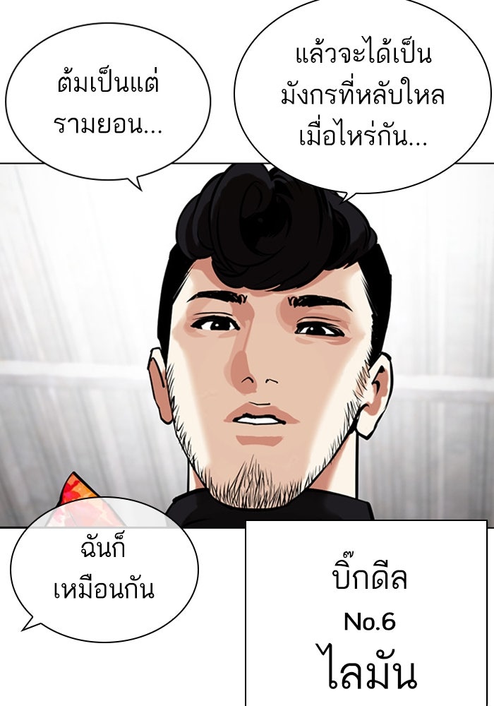LOOKISM - หน้า 98