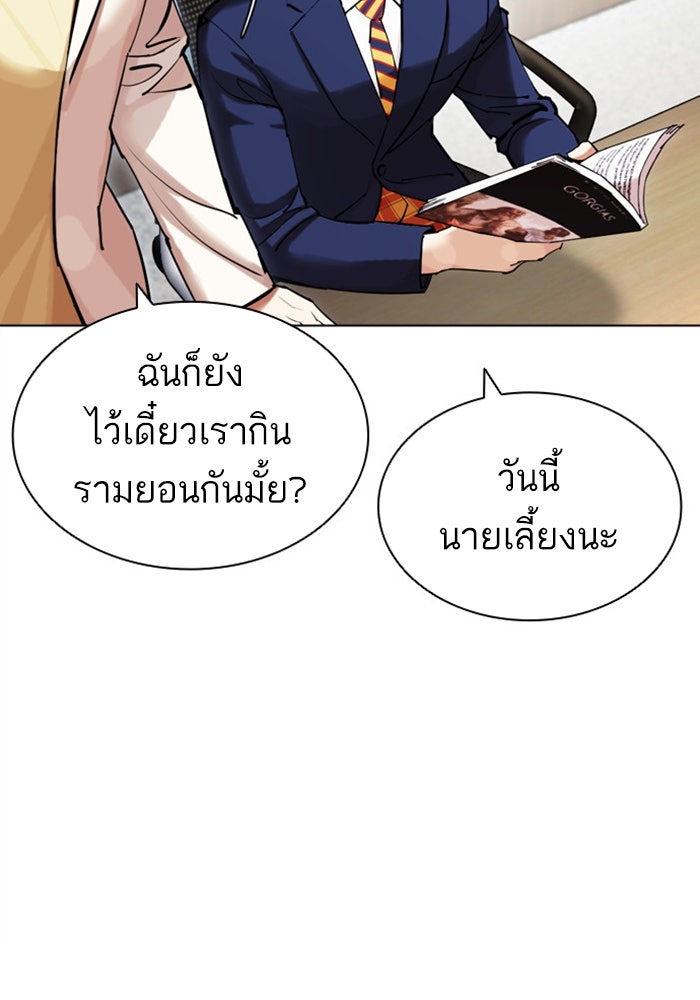 LOOKISM - หน้า 102