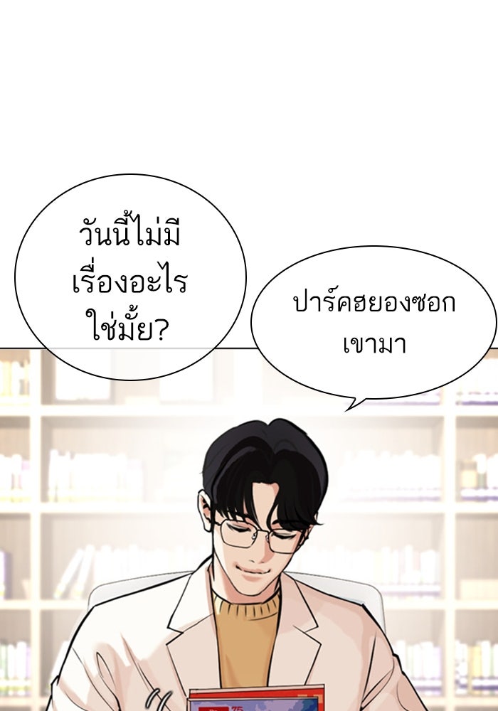 LOOKISM - หน้า 103