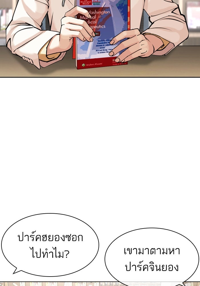 LOOKISM - หน้า 104