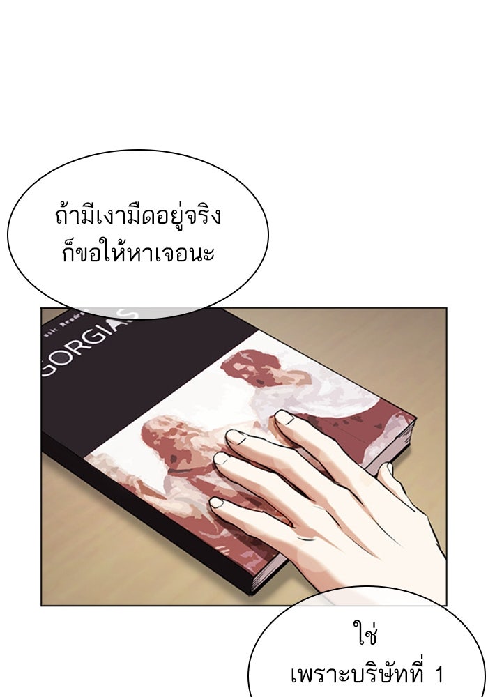 LOOKISM - หน้า 110
