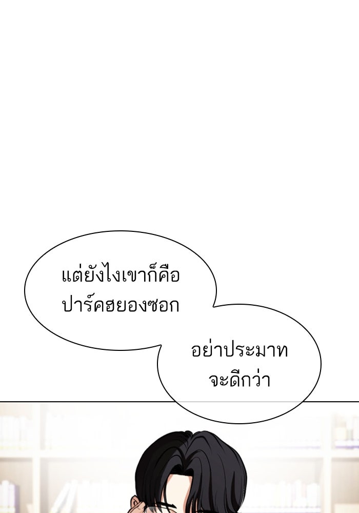 LOOKISM - หน้า 113