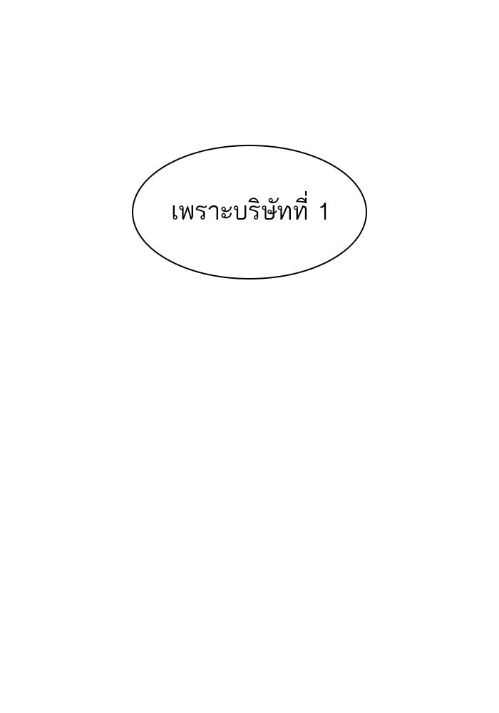 LOOKISM - หน้า 121