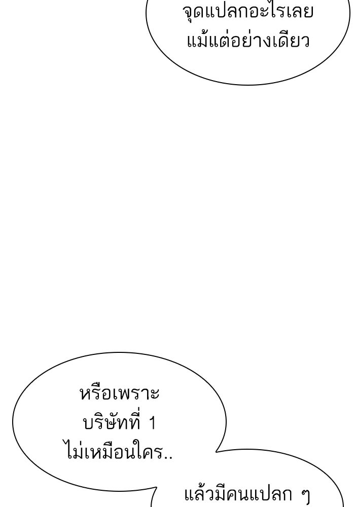 LOOKISM - หน้า 130