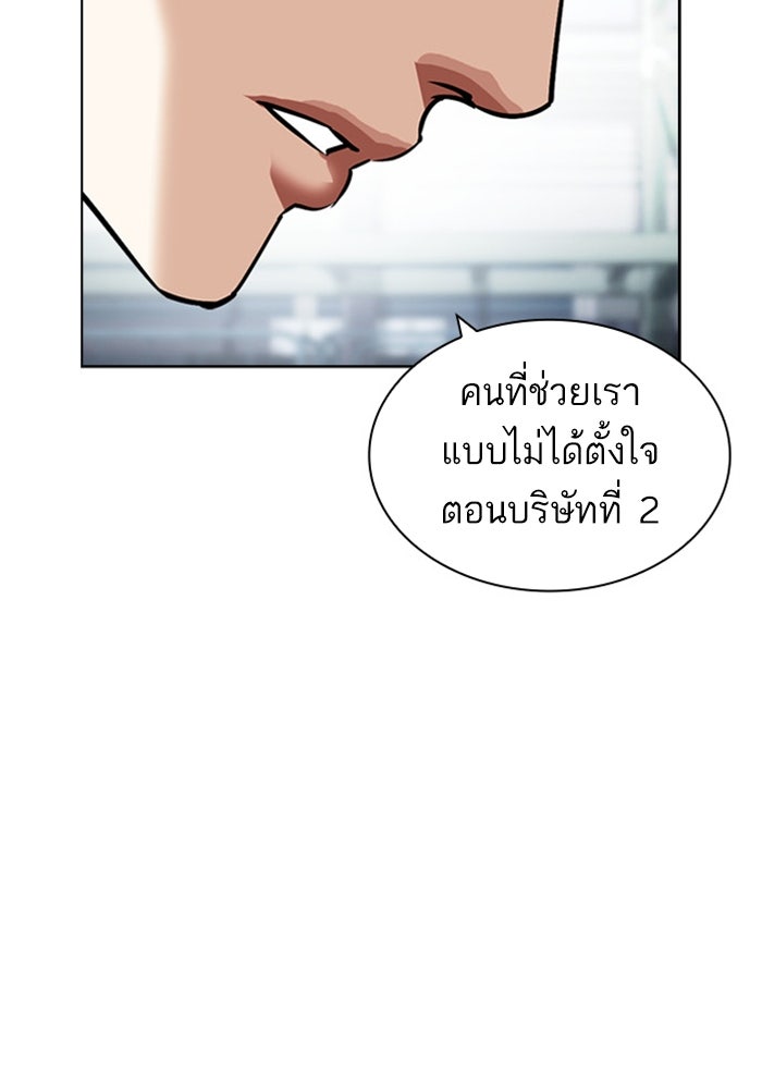 LOOKISM - หน้า 147