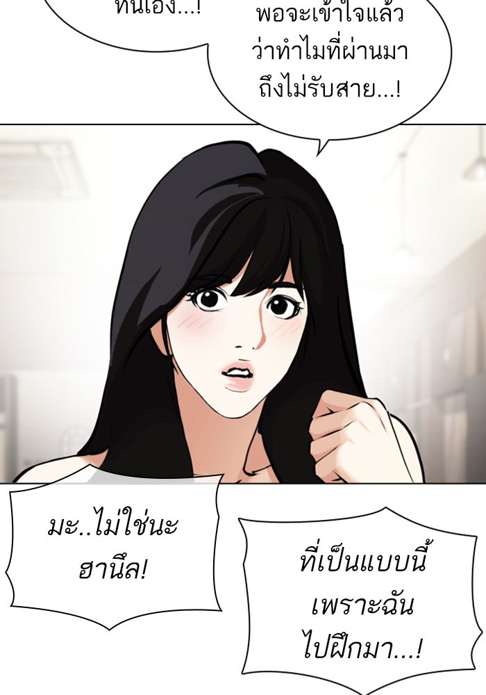 LOOKISM - หน้า 66