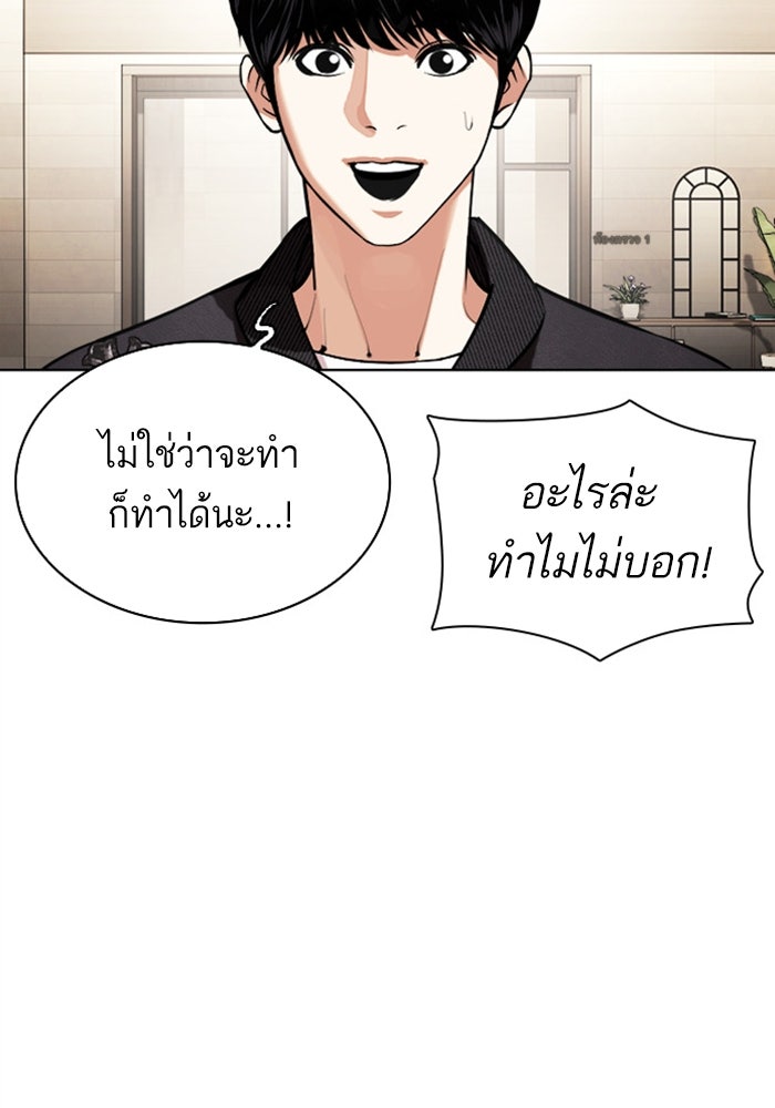 LOOKISM - หน้า 68