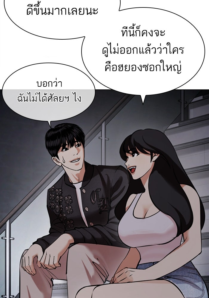 LOOKISM - หน้า 74