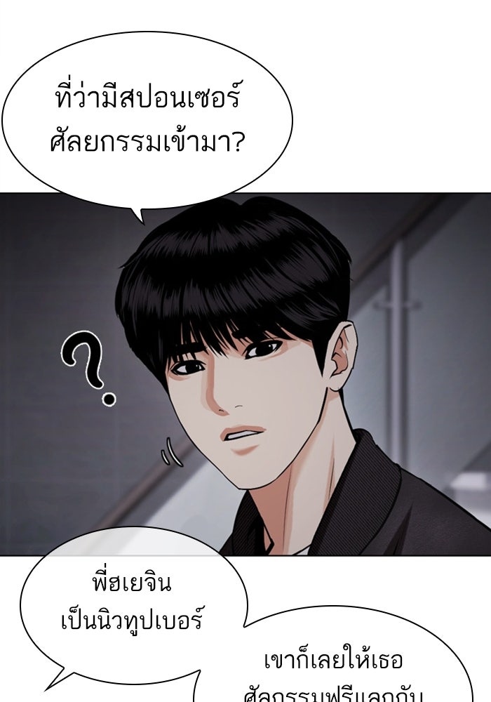 LOOKISM - หน้า 76