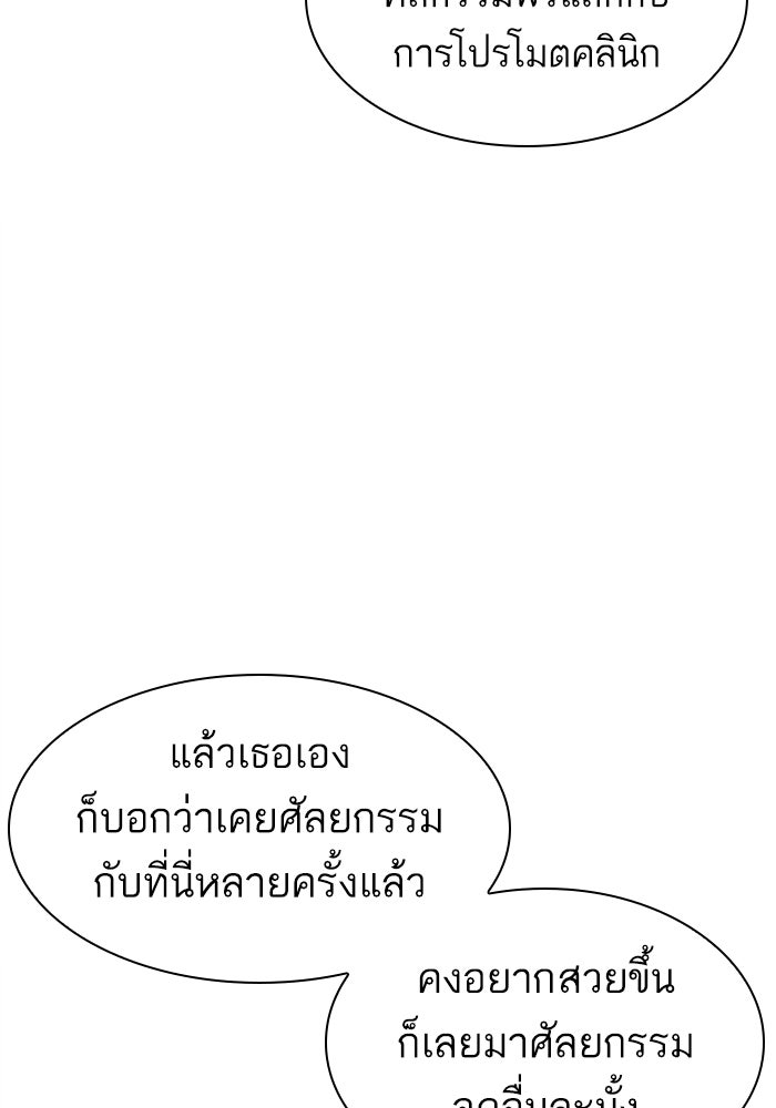 LOOKISM - หน้า 77