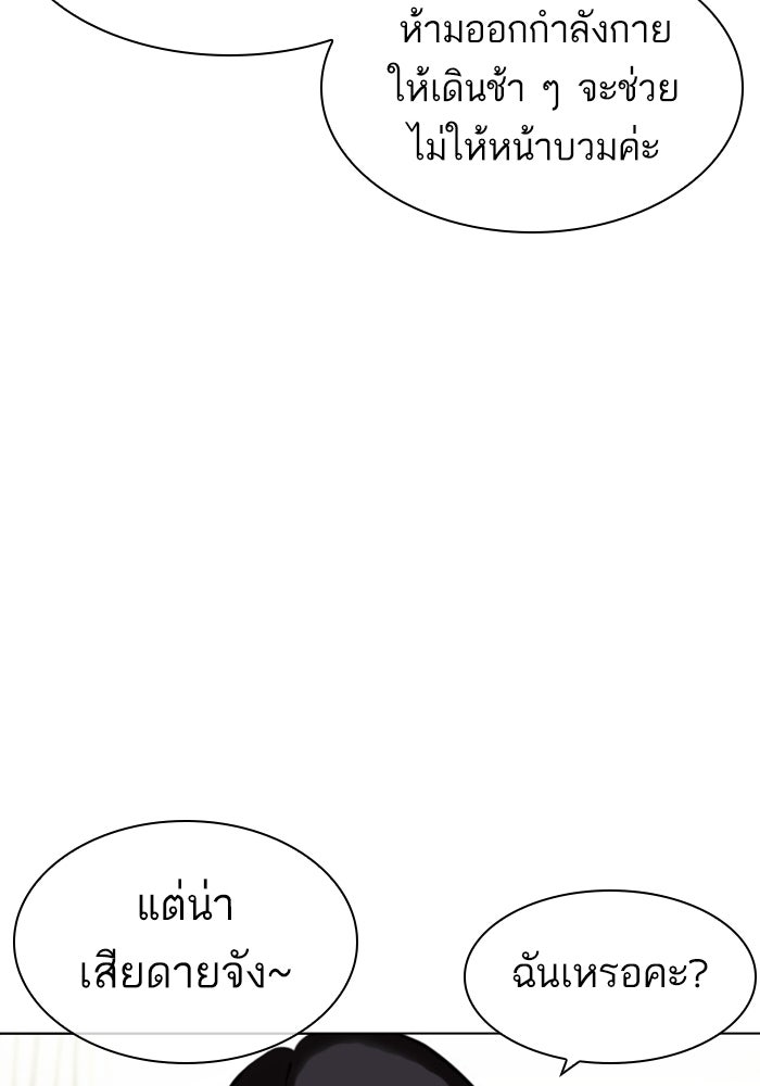 LOOKISM - หน้า 100