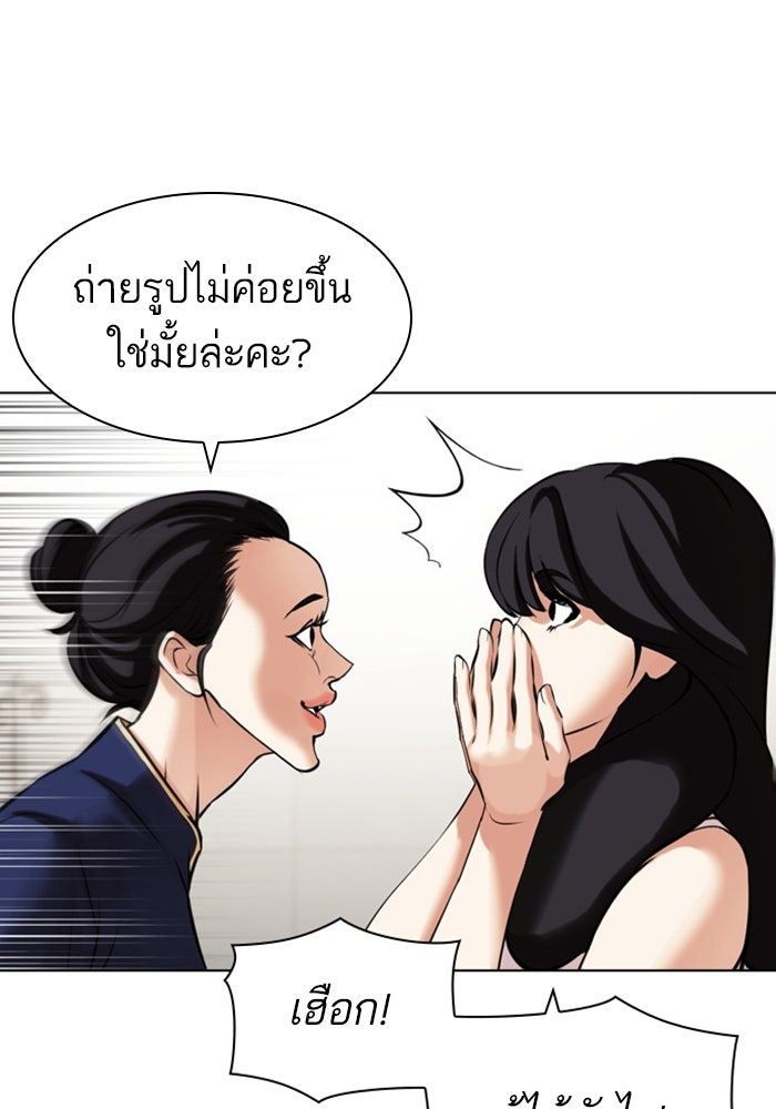 LOOKISM - หน้า 102