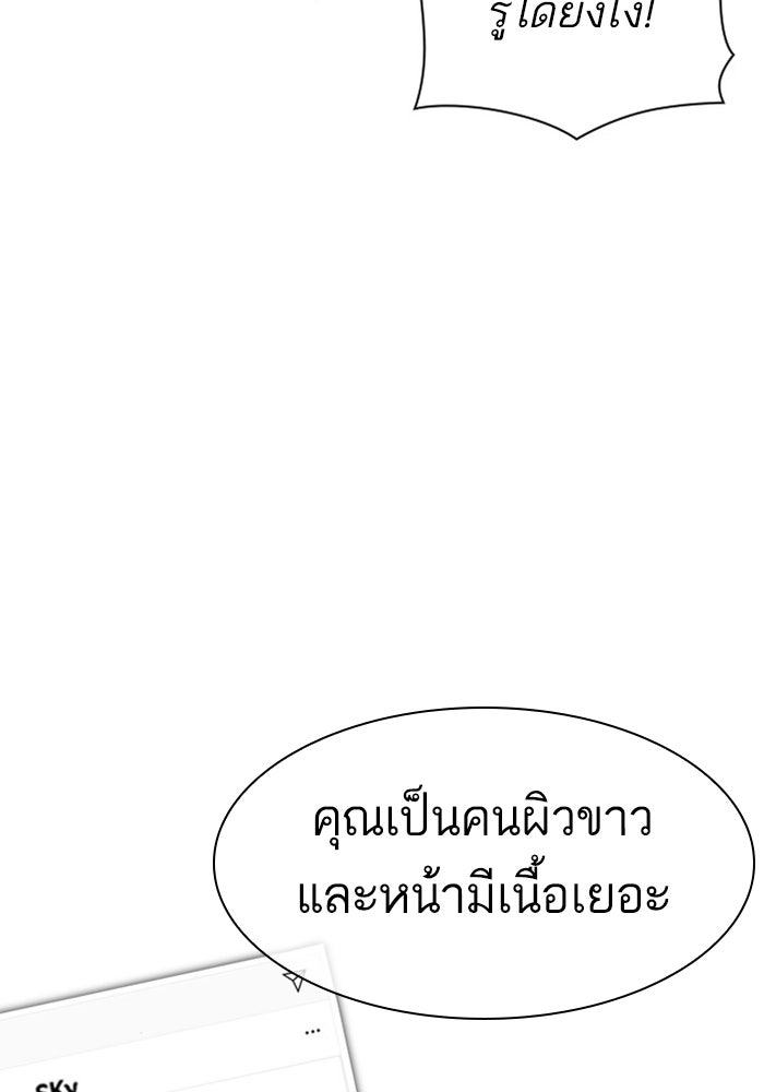 LOOKISM - หน้า 103
