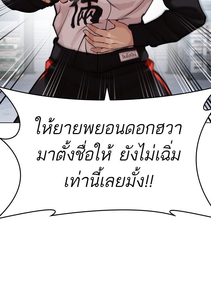 LOOKISM - หน้า 115
