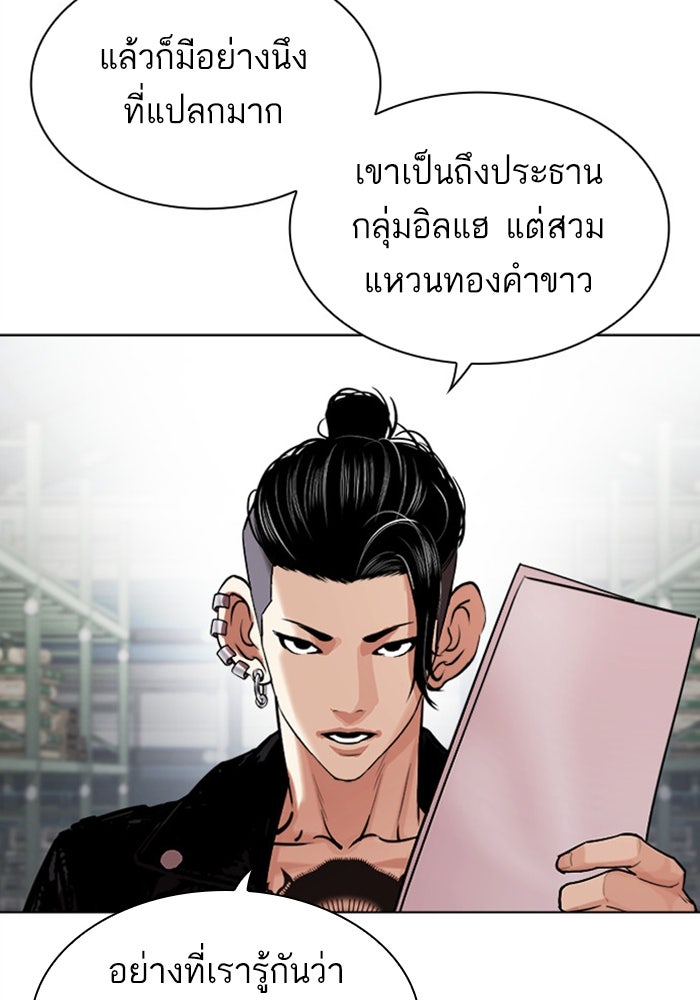 LOOKISM - หน้า 167
