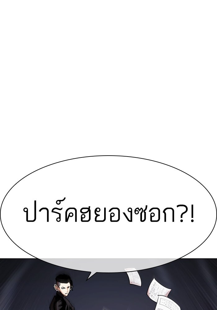 LOOKISM - หน้า 170