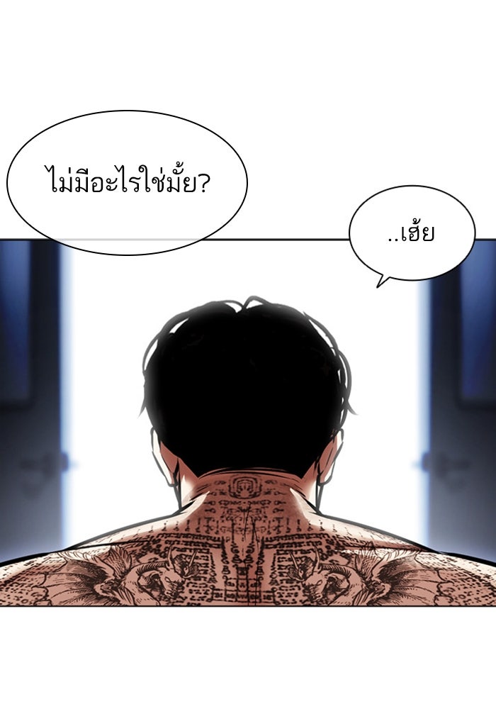 LOOKISM - หน้า 43