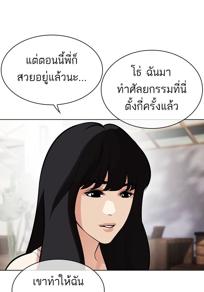 LOOKISM - หน้า 60